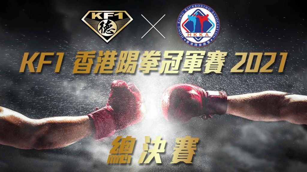 KF1 x HKKA Final