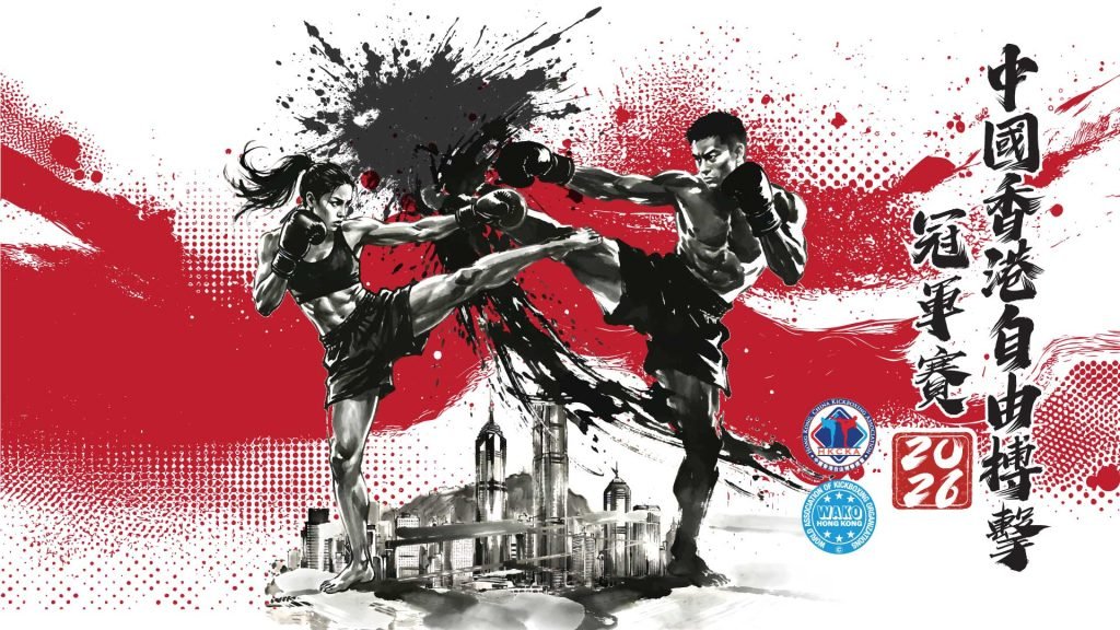 中國香港自由搏擊冠軍賽2026